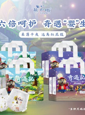 熊巴啦纸尿裤体验装超薄透气