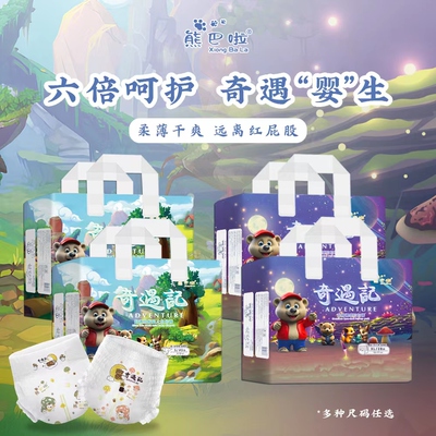 熊巴啦纸尿裤体验装超薄透气
