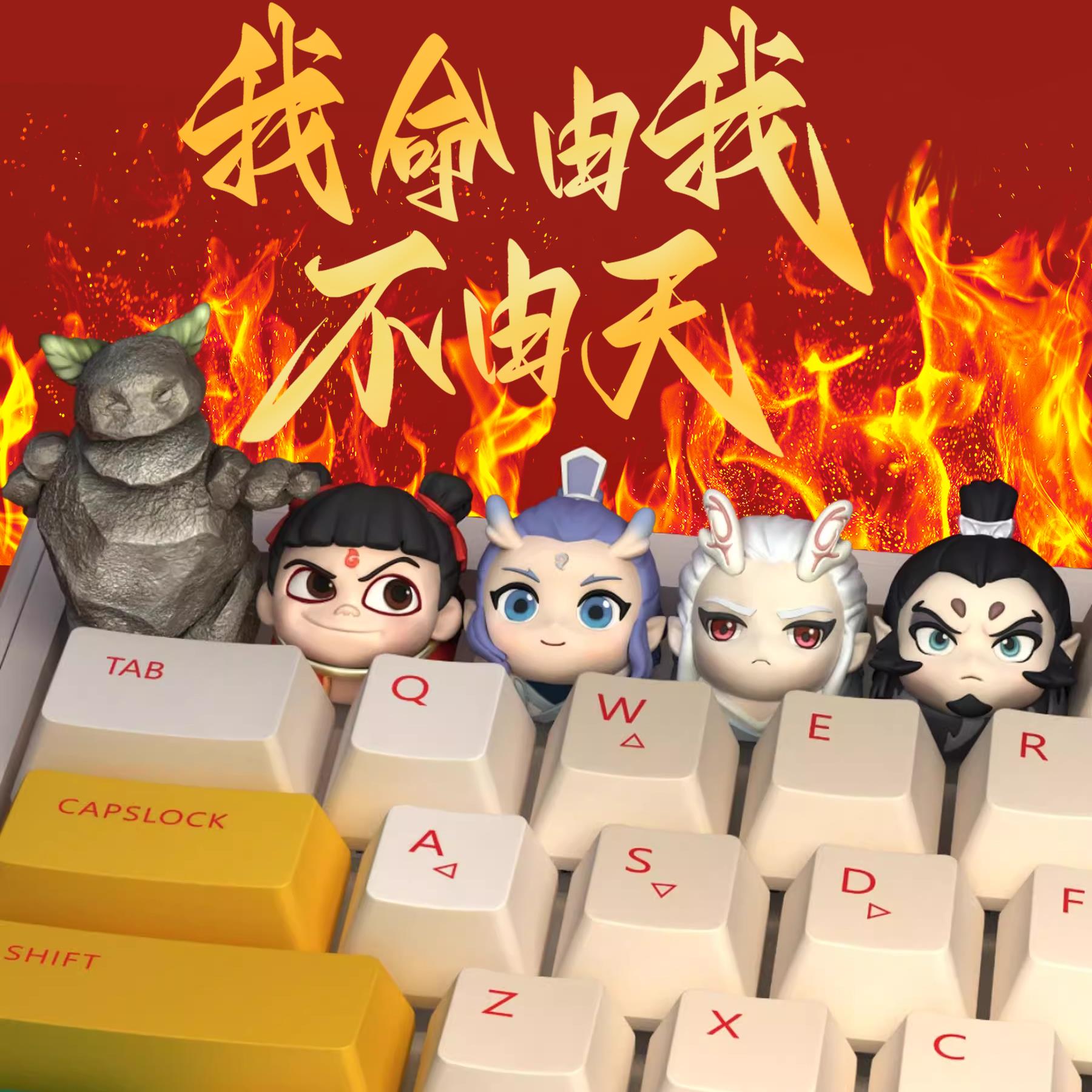 哪吒2键帽创意敖丙树脂