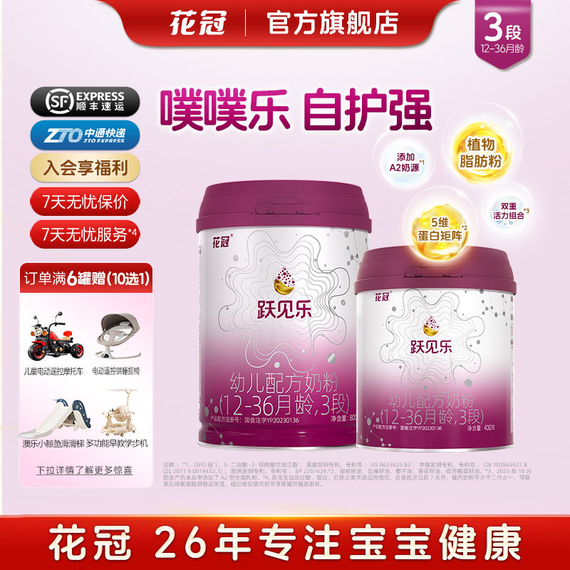 花冠跃见乐3段幼儿配方奶粉12-36月宝宝三段乳铁蛋白益生菌