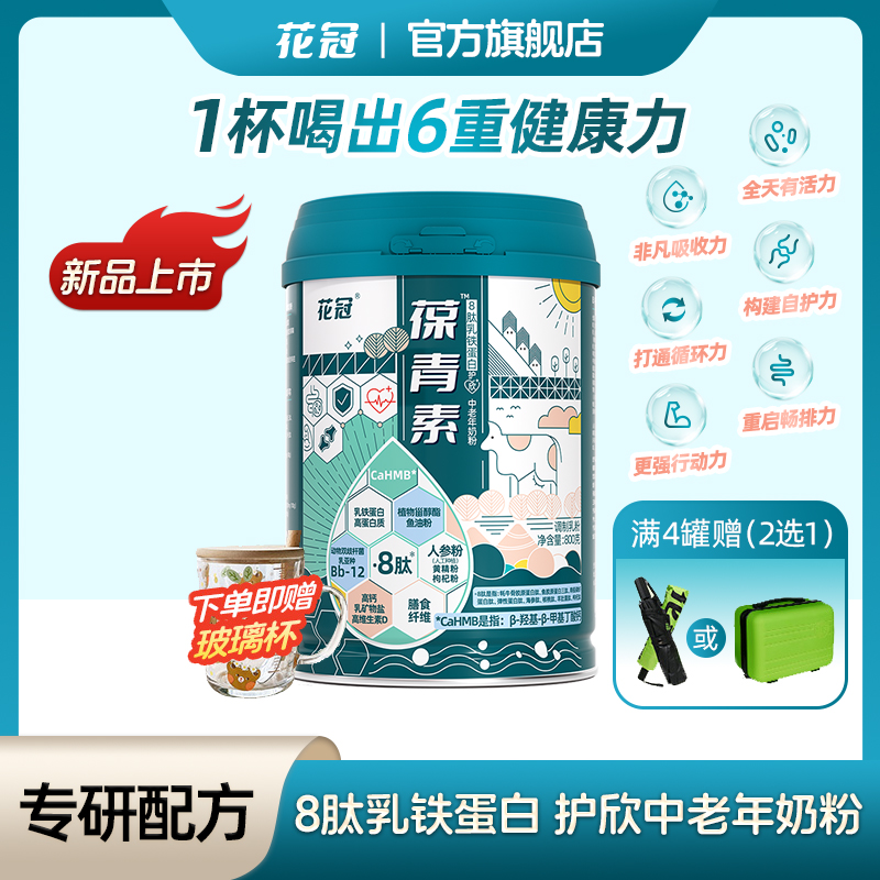 花冠葆青素8肽乳铁蛋白护欣中老年奶粉800g新品上市