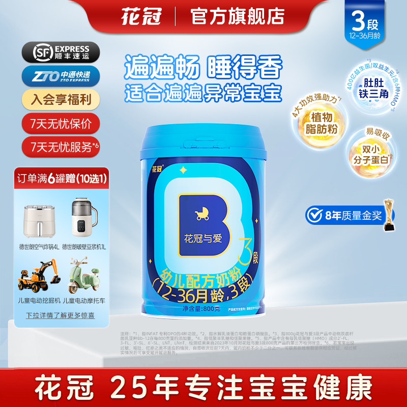 花冠与爱3段奶粉婴幼儿营养配方奶粉添加A2奶源含HMO益生菌新包装