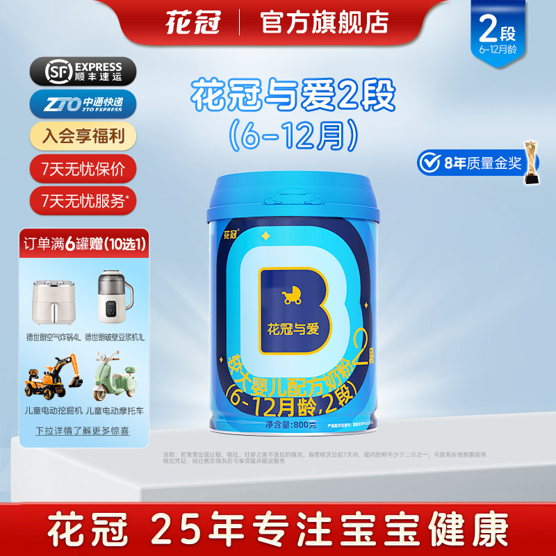 花冠与爱2段较大婴儿宝宝配方牛奶粉二段新包装6-12月