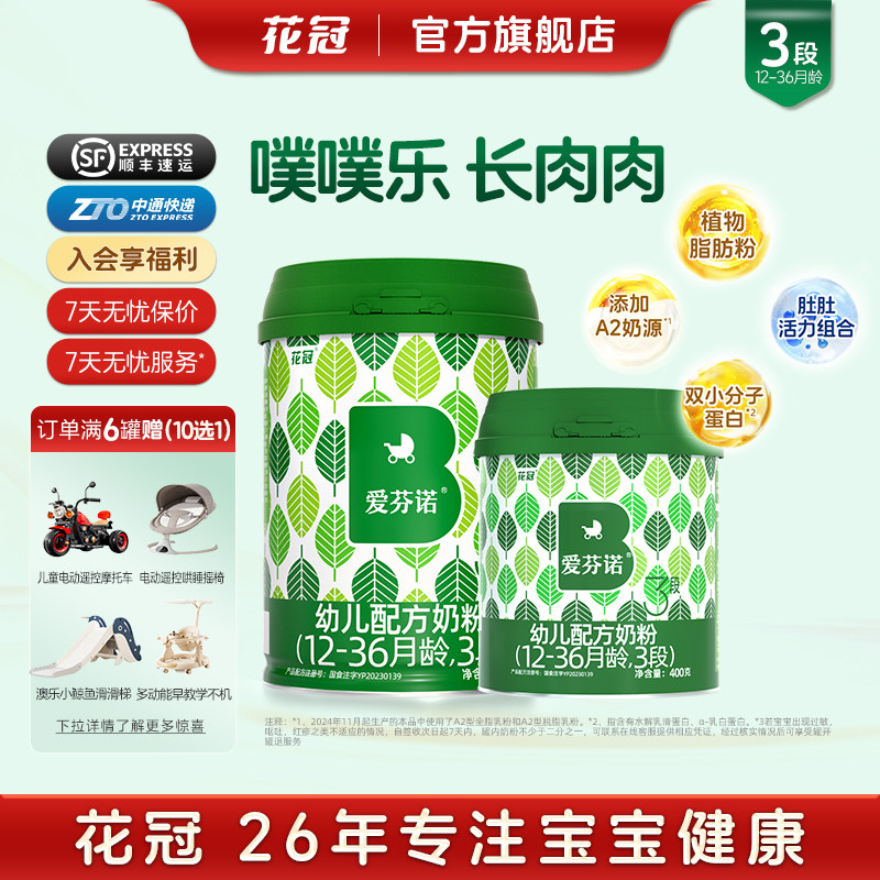 花冠爱芬诺3段婴幼儿配方牛奶粉宝宝三段12-36月添加A2奶源含HMO