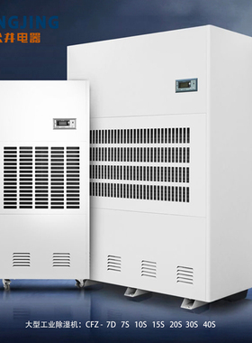 松井SJ-CFZ-7S7D8.8S10S15S20S30S40S除湿机大型工业机商用抽湿器