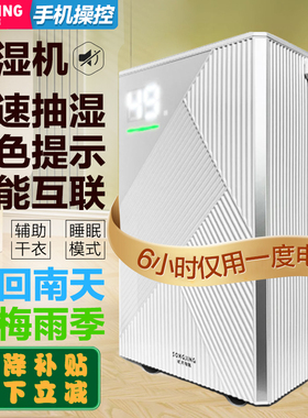 松井家用抽湿器除湿机器智能手机操控制吸潮湿排水干衣神器SJ126E