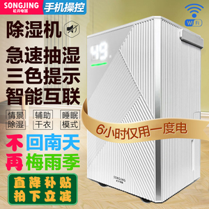 松井家用抽湿器除湿机器智能手机操控制吸潮湿排水干衣神器SJ126E