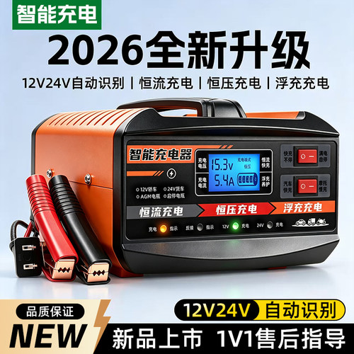 12V/24V智能自动汽车摩托车充电