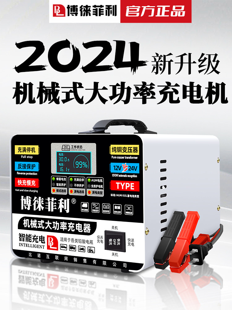12V24V大功率纯铜机械汽车、卡车、摩托车通用智能充电器