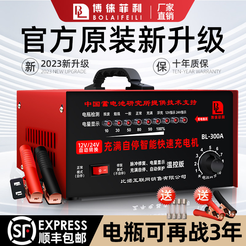 汽车电瓶充电器12V24V电瓶全智能通用型大功率纯铜自动修复充电机