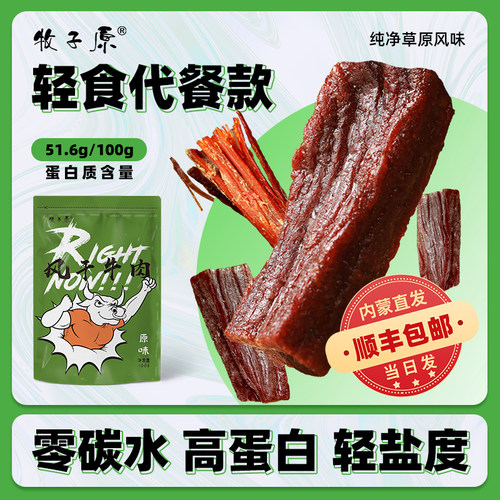 牧子原精选黄牛后腿肉自然风干
