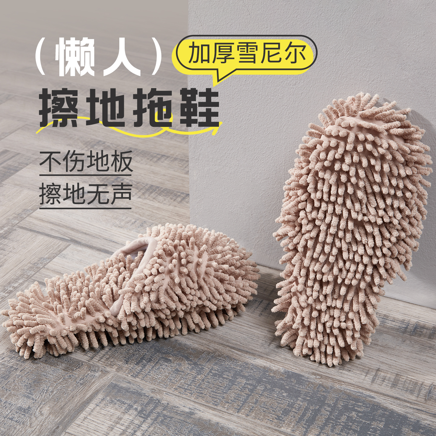 雪尼尔懒人擦地拖鞋静音鞋套