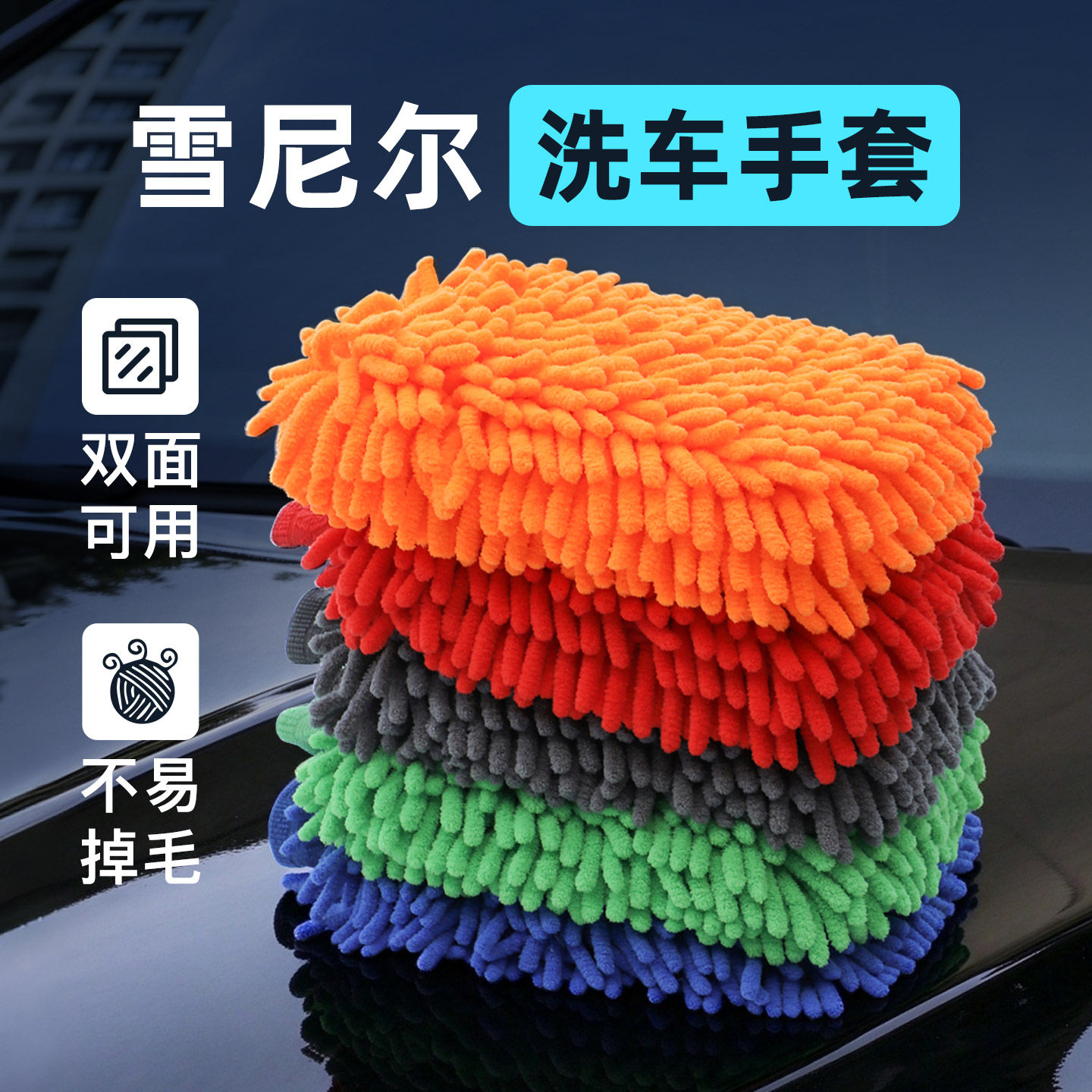 雪尼尔洗车手套加厚珊瑚绒擦车抹布双面毛绒汽车专用清洁毛巾工具