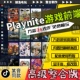 抖音同款 Playnite前端WIN系统模拟器PC游戏街机开源程序整合版