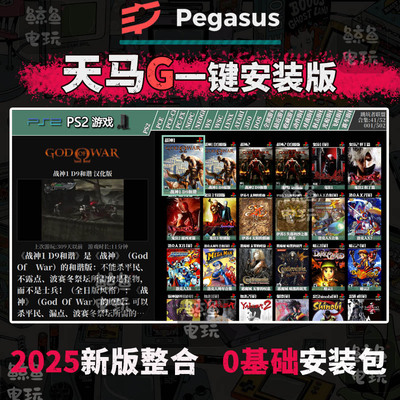 2025新版天马G前端一键安装版天马复古游戏模拟器安卓/电脑/掌机
