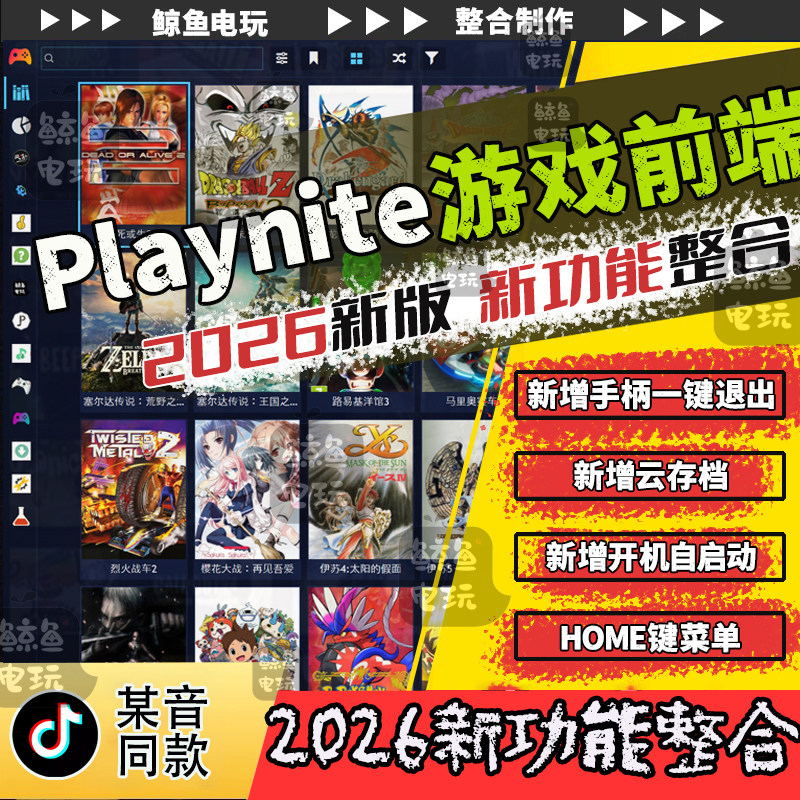 抖音同款Playnite前端WIN系统模拟器PC游戏街机开源程序整合版