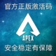 激活码 APEX英雄全平台可用 调试 主播专用一对一远程安装 正版