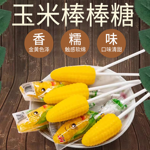 妙派玉米棒棒糖软糖儿童卡通糖果散装 软糖网红休闲零食水果味糖果