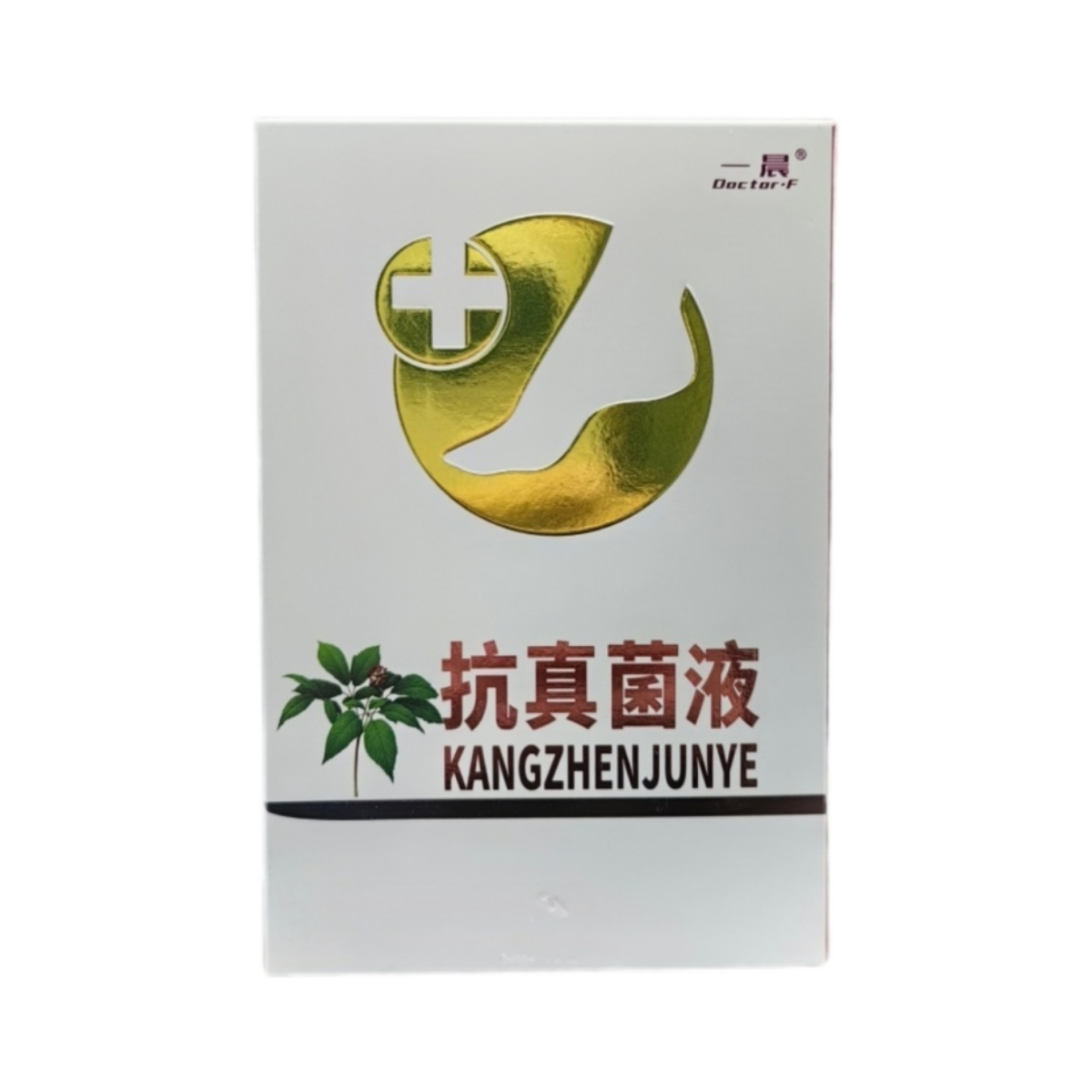 一晨医步抗真液隐形袜套根膜蛋白液芬芳舒爽菌洗浴剂足浴门店同款