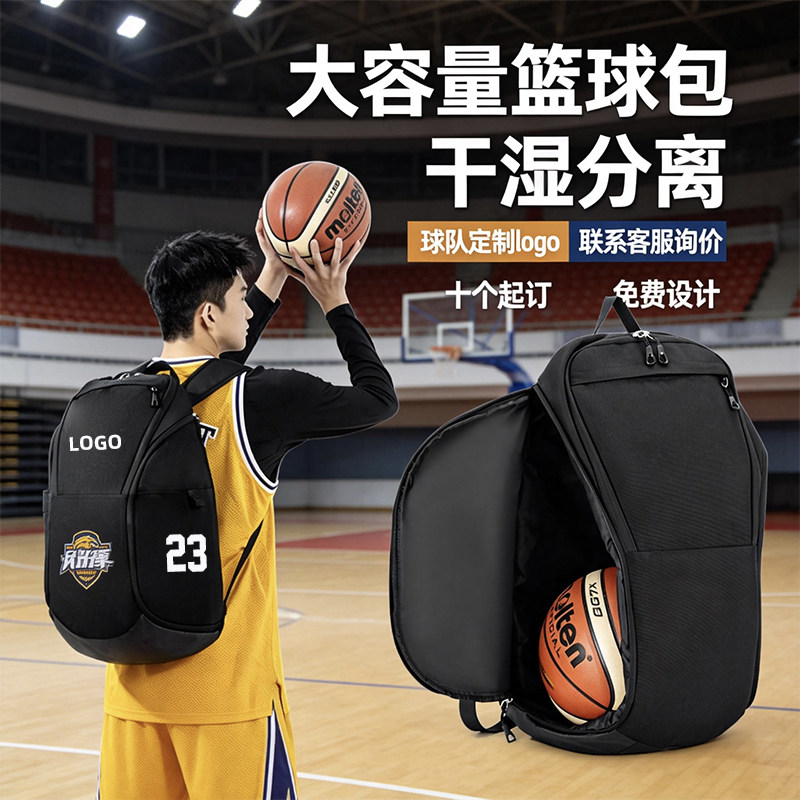 大容量篮球包训练双肩背包男独立球仓鞋位干湿分离足球队定制logo