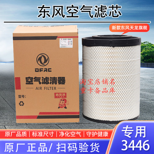 适配3446pu空滤芯新款东风天龙旗舰560马力520空气滤清器AA90156