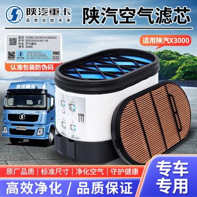 适配陕汽德龙X3000x5000空气滤芯430460 500 550马力纳米蜂窝空滤