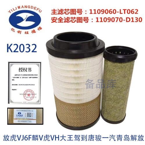 适配K2032PU空气滤芯解放虎VJ6F麟V虎VH大王驾到唐骏一汽青岛领途
