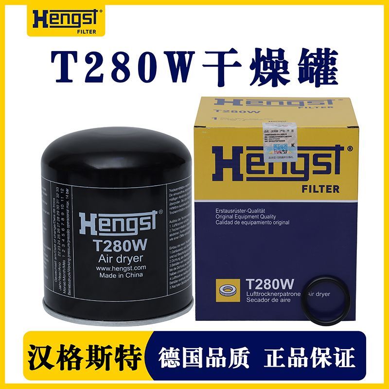 适用汉格斯特干燥罐干燥筒T280W滤水滤油 T250W只滤水国产通用