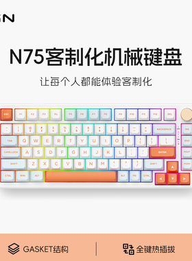 VGN N75客制化机械键盘gasket结构75%配列全键热插拔办公游戏电竞