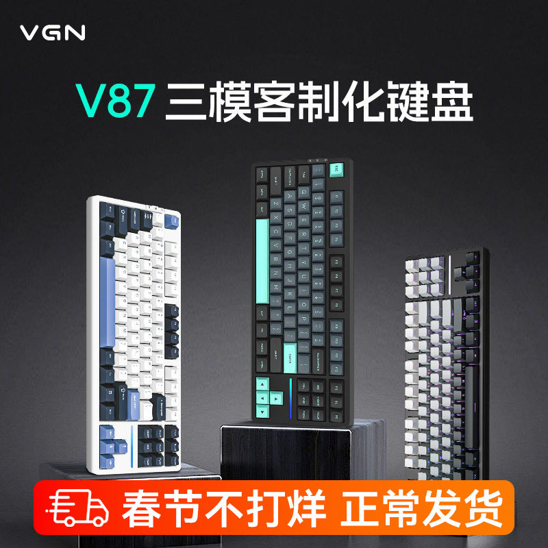 VGN V87三模无线蓝牙客制化RGB电竞游戏专用机械键盘麻将音