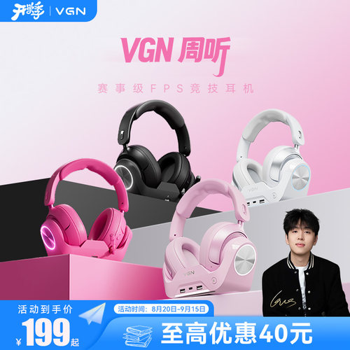 VGN周听头戴式电竞游戏耳机