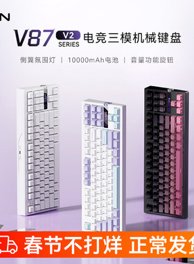 VGN V87 V2客制化机械键盘侧刻无线蓝牙三模电竞游戏专用电脑办公