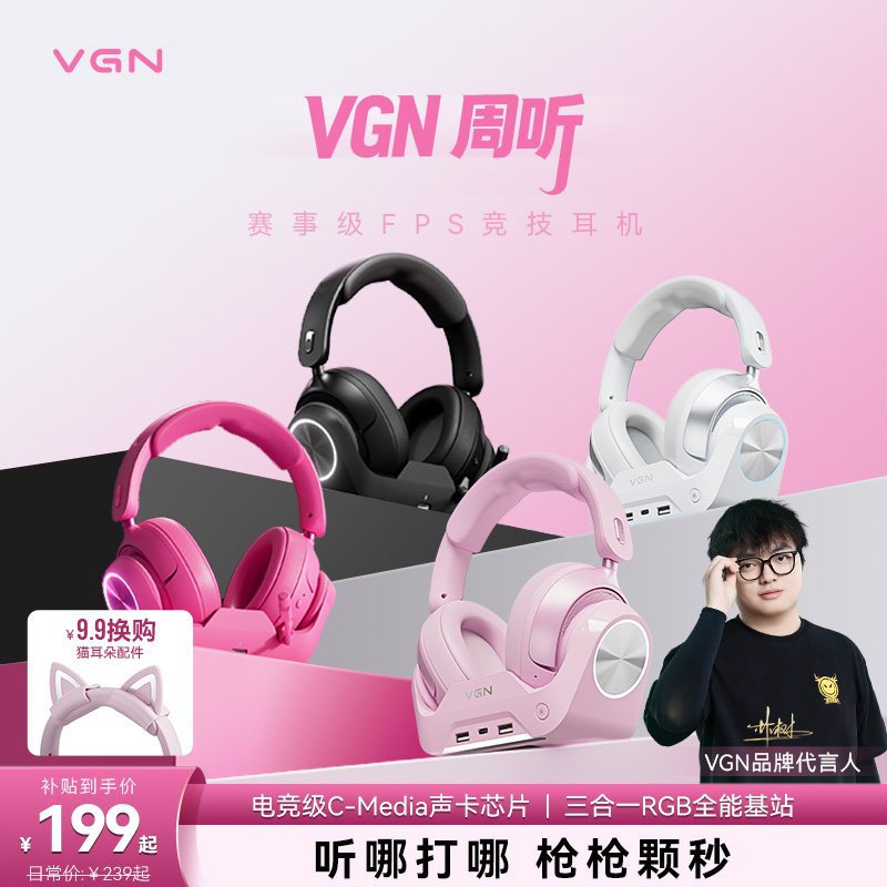 VGN周听头戴式赛事级电竞游戏耳机无线三模林树/GUS同款无畏契约