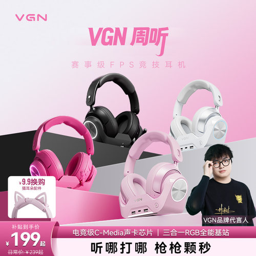 VGN周听头戴式电竞游戏耳机