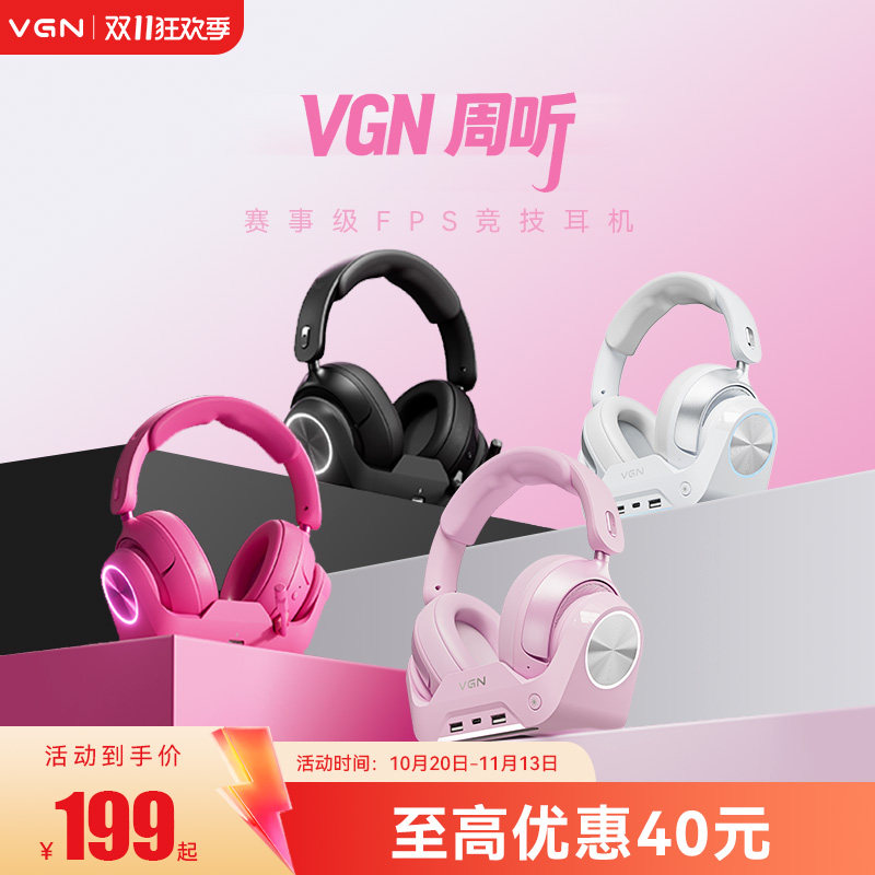 VGN周听头戴式赛事级电竞游戏耳机无线三模林树/GUS同款无畏契约