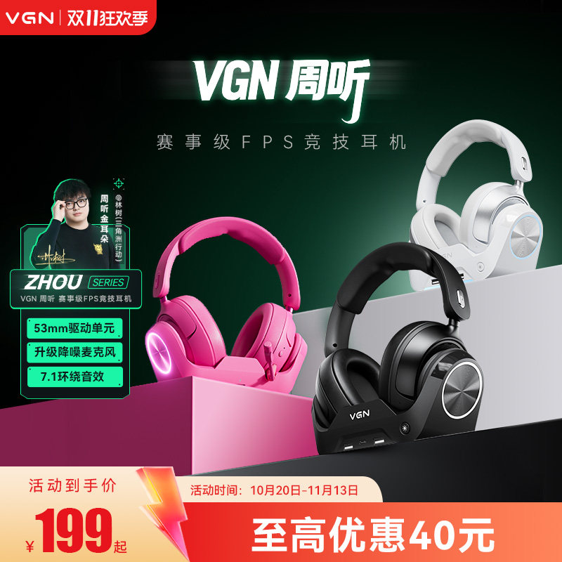 VGN周听头戴式电竞游戏耳机无线蓝牙三模连接FPS听声辨位林树同款