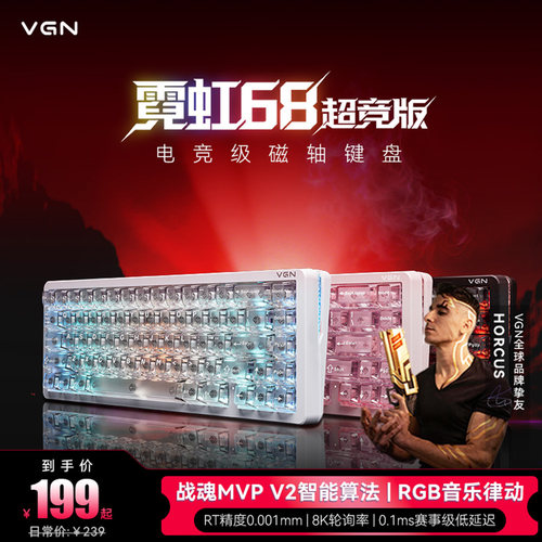 VGN霓虹68键盘游戏电竞磁轴键盘