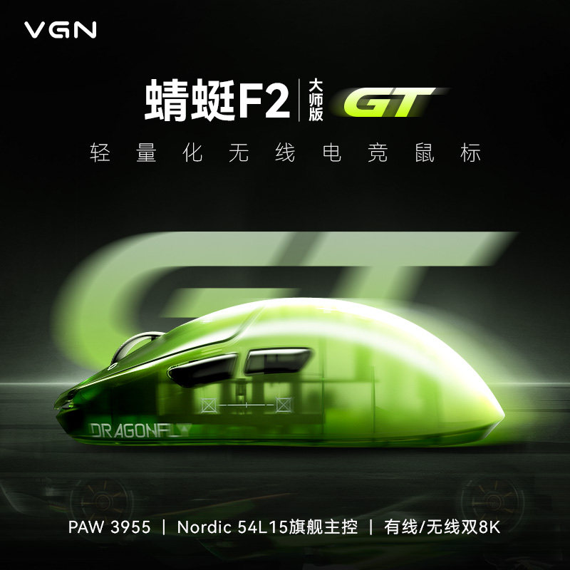 VGN蜻蜓F2大师版电竞游戏鼠标