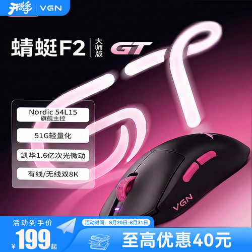 【林树同款】VGN蜻蜓F2电竞鼠标
