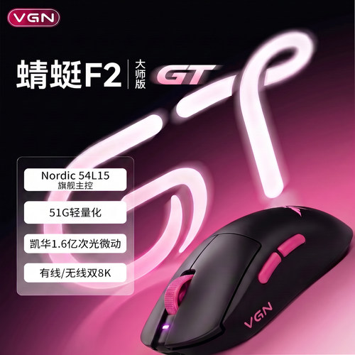 【林树同款】VGN蜻蜓F2电竞鼠标