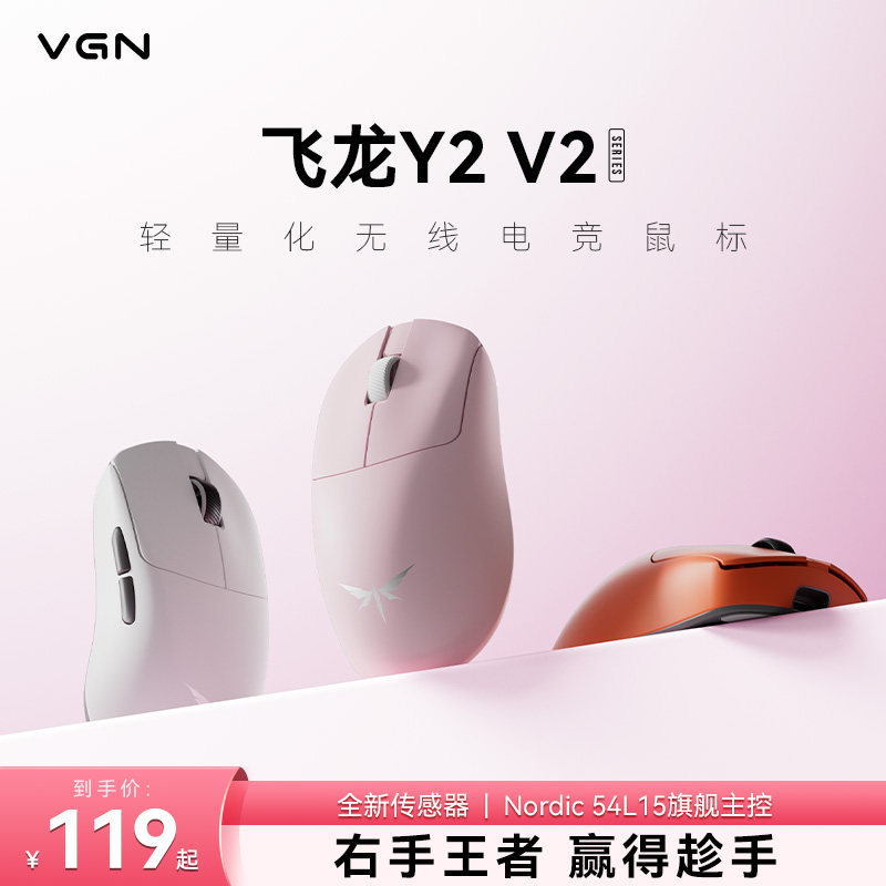 VGN 飞龙Y2 V2 轻量化无线鼠标中小手三模电竞游戏人体工学