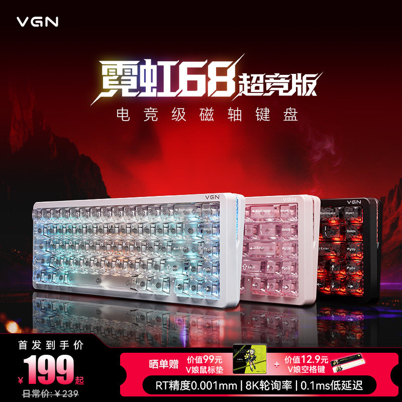 VGN霓虹68键盘电竞磁轴客制化Gasket热插拔RGB无畏契约游戏麻将音,电脑硬件/显示器/电脑周边,键盘,淘宝优惠券,粉丝福利购,淘宝优惠卷