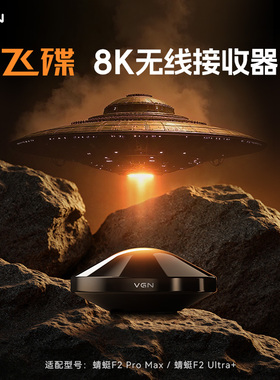 VGN飞碟无线信号接收器8KHz轮询率电竞游戏适用于蜻蜓F2