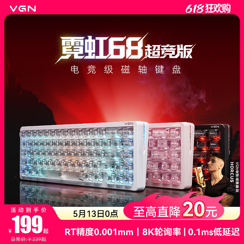 VGN霓虹68电竞磁轴键盘客制化Gasket热插拔RGB游戏麻将