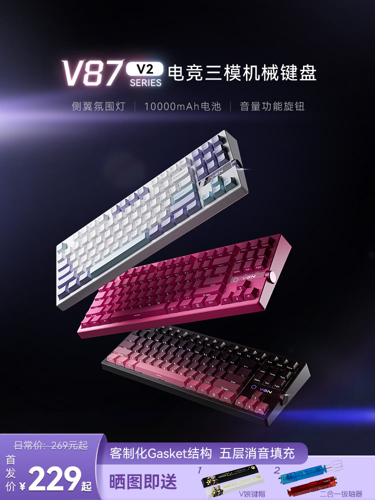 VGN V87 V2客制化机械键盘无线蓝牙电竞游戏电脑办公杰士邦键帽
