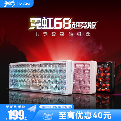 VGN霓虹68键盘游戏电竞磁轴键盘