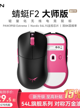 VGN蜻蜓F2大师版无线轻量化三模长续航电竞游戏鼠标无畏契约打瓦