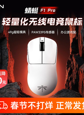 VGN蜻蜓F1 Promax无线双模长续航电竞游戏鼠标有线笔记本电脑女生