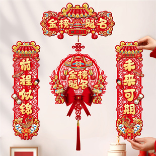 2026新年中高考金榜题名装饰对联初高中教室励志氛围布置门联贴画