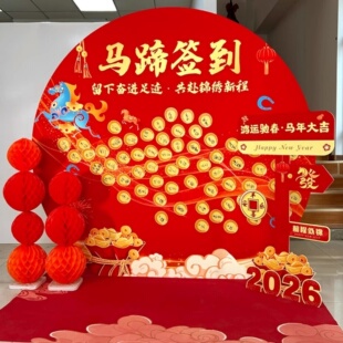 2026马年春节公司年会签到背景墙企业单位银行门店活动红包墙kt板